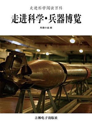 cover image of 兵器博览